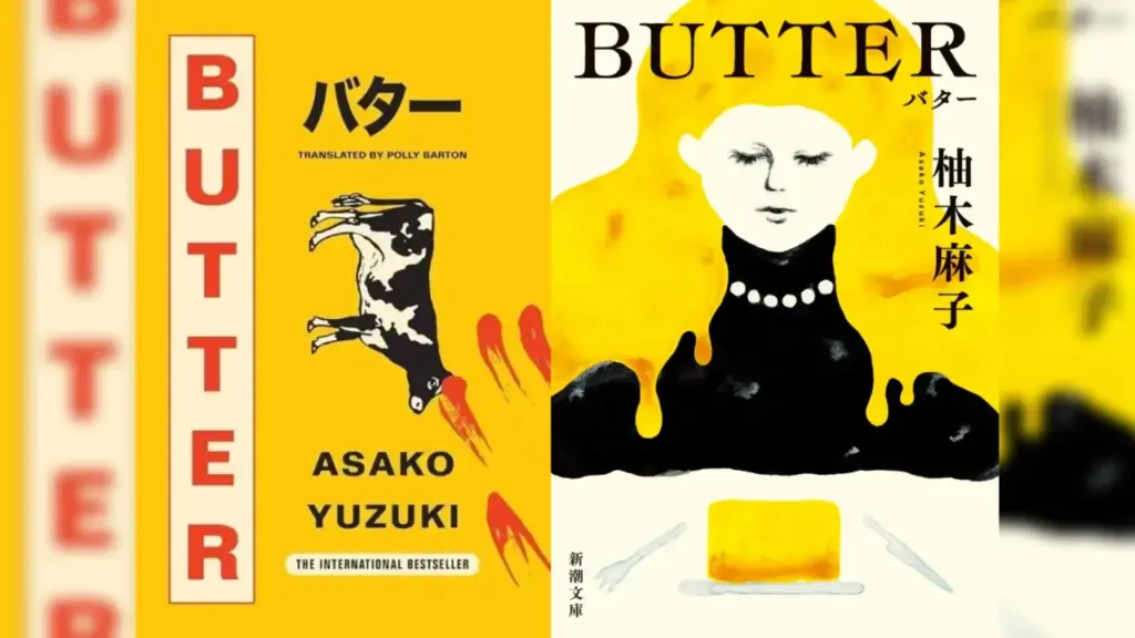 柚木麻子『BUTTER』が英国の文学賞「British Book Awards」Debut Fiction部門を受賞 ｜ NiEW（ニュー） – 音楽・映画・アート・演劇・ファッションなどのカルチャーメディア
