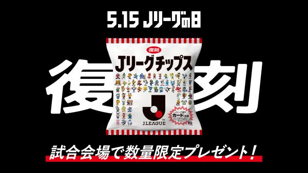 5.17 【来場者限定】LINEミニアプリ「Ｊリーグチップス プレゼント抽選会」実施のお知らせ | ブラウブリッツ秋田