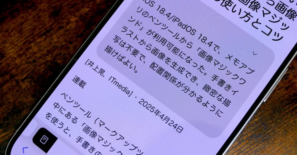 iPhoneで開いた記事を要約する「Safari」のApple Intelligence活用法：iPhone Tips - ITmedia Mobile - ITmedia