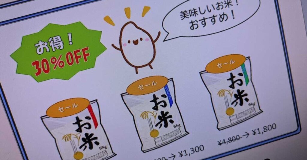 米の詐欺サイトが出没中──国民生活センターが注意喚起 「米を注文したが、サングラスの領収書が届いた」 - ITmedia