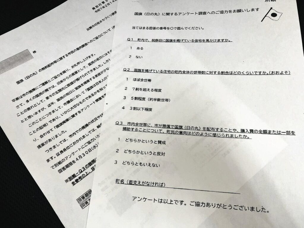 【石川】加賀市が国旗掲揚調査　無償配布に向け意向確認　「余計なお世話」市民反発
