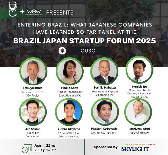 『Brazil Japan Startup Forum』に今年も協賛（2025年5月19日）｜BIGLOBEニュース