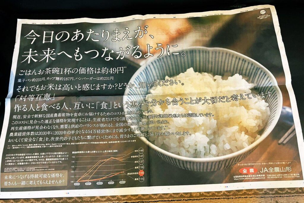 JA全面広告「それでもお米は高いと感じますか？」
