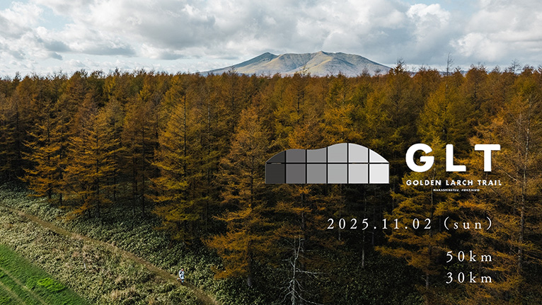 紅葉の北海道を駆け抜ける！　「GOLDEN LARCH TRAIL 2025 NAKASHIBETSU HOKKAIDO」参加者募集。