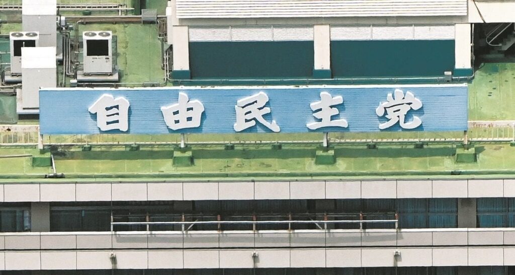 自民党、東京都連でも「裏金」疑惑 パーティー券収入の一部が収支報告書に記載なしか 都議らに内部調査 ― 都議会自民党の件では都議の刑事責任は問われなかった