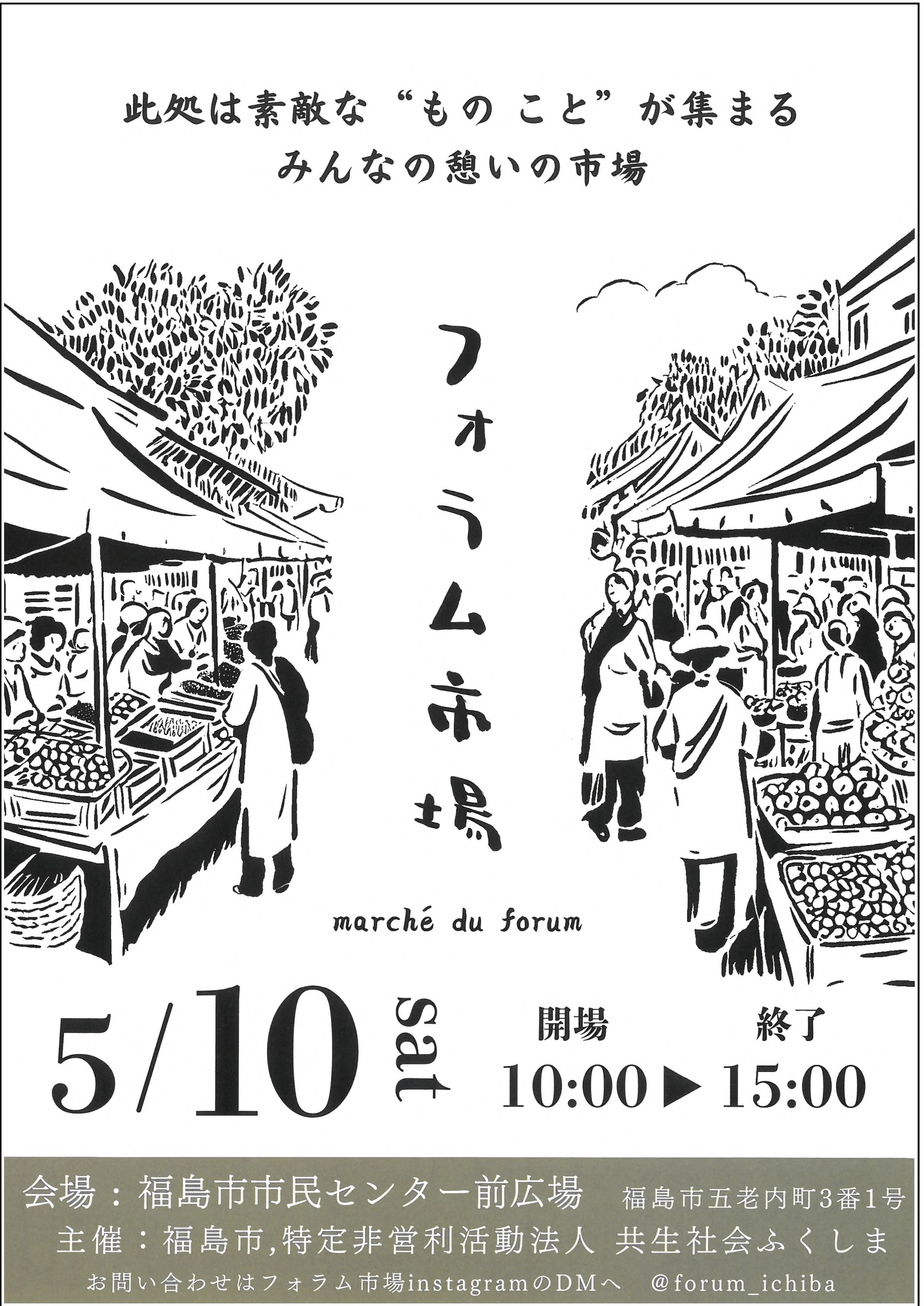 フォラム市場チラシ（表）枠有