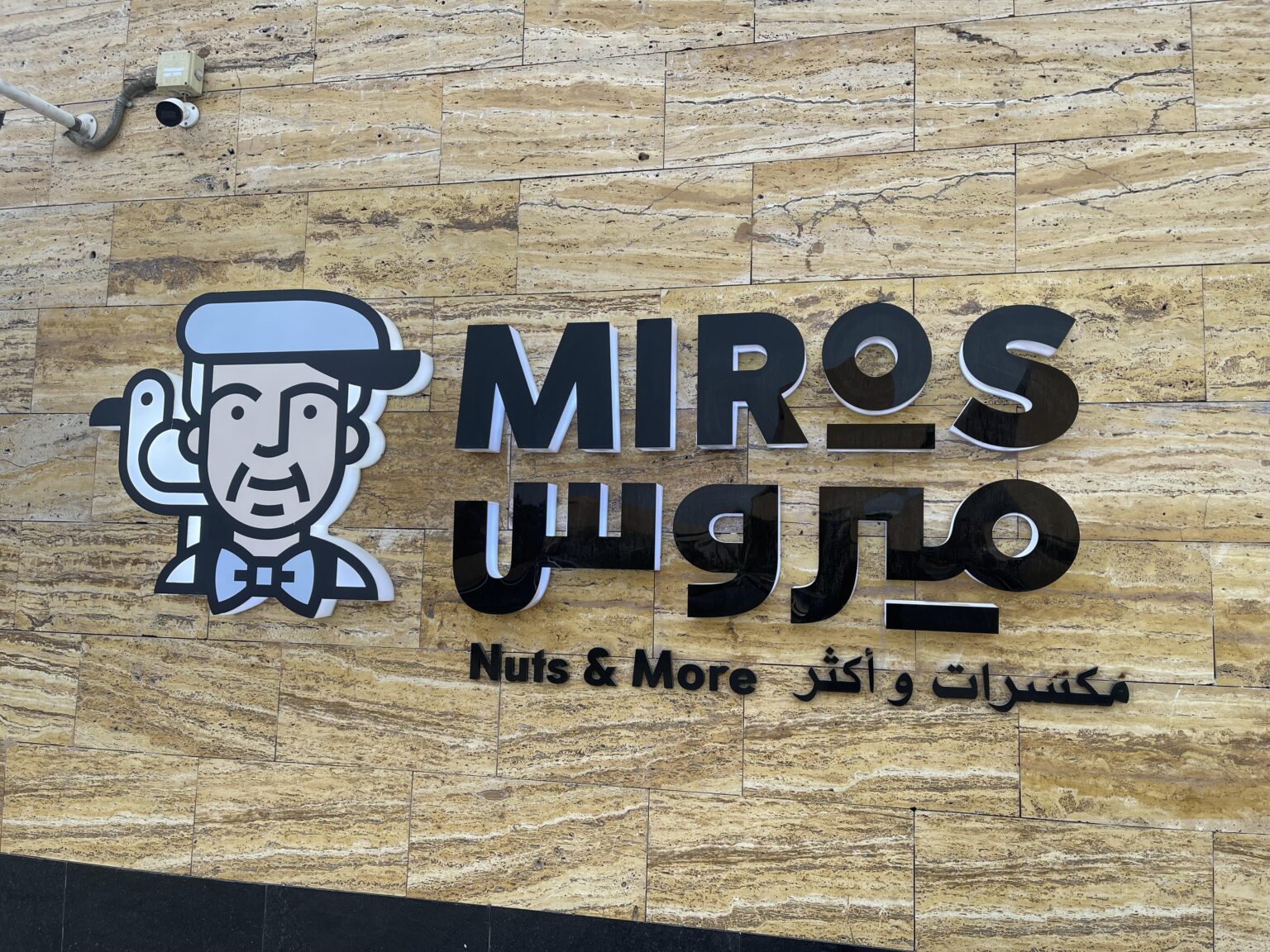 私はサウジアラビアにいますが、しばらくの間、私は非常に馴染みのあるものを見たと思いました…