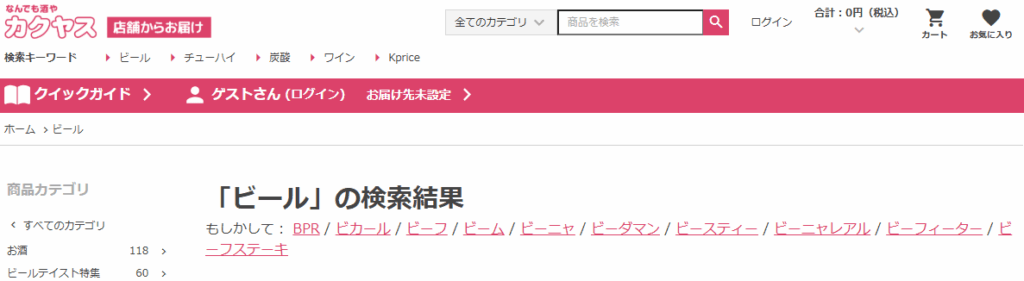 カクヤスのもしかして…もしかしすぎだろ