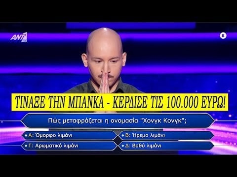 プレイヤーが100 000ユーロを獲得する億万長者