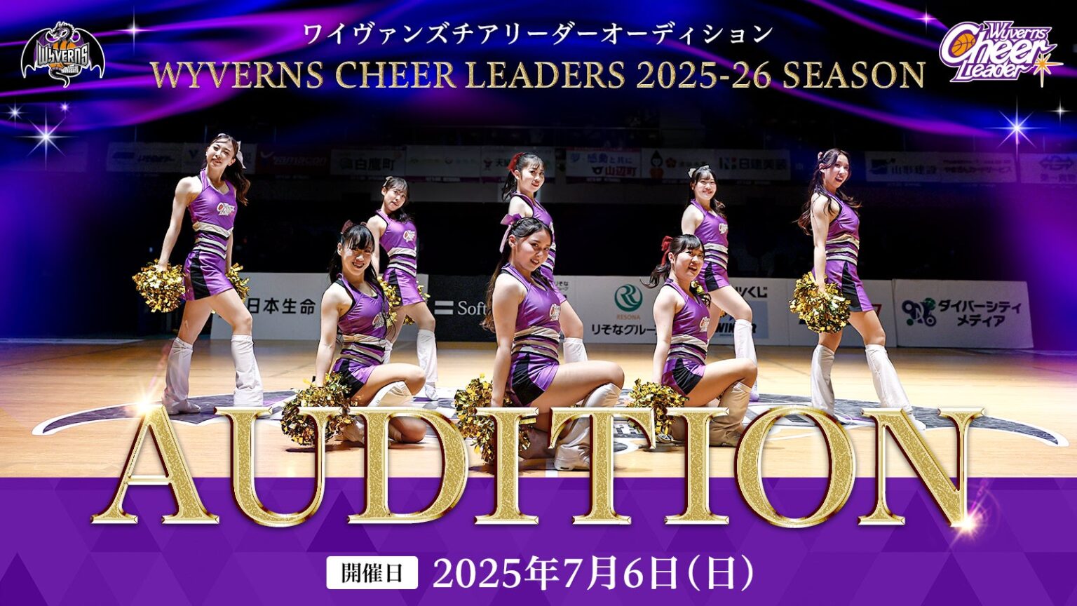 ワイヴァンズチアリーダー体験会及び2025-26SEASONオーディション開催のお知らせ | 山形ワイヴァンズ
