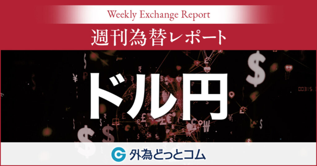 来週の為替予想(米ドル/円)「米ドル円、米国売り継続も下値は底堅いか」ハロンズ FX 2025/5/24 #外為ドキッ – 外為どっとコム マネ育チャンネル 来週の為替予想(米ドル/円)「米ドル円、米国売り継続も下値は底堅いか」ハロンズ FX 2025/5/24 #外為ドキッ - 外為どっとコム マネ育チャンネル