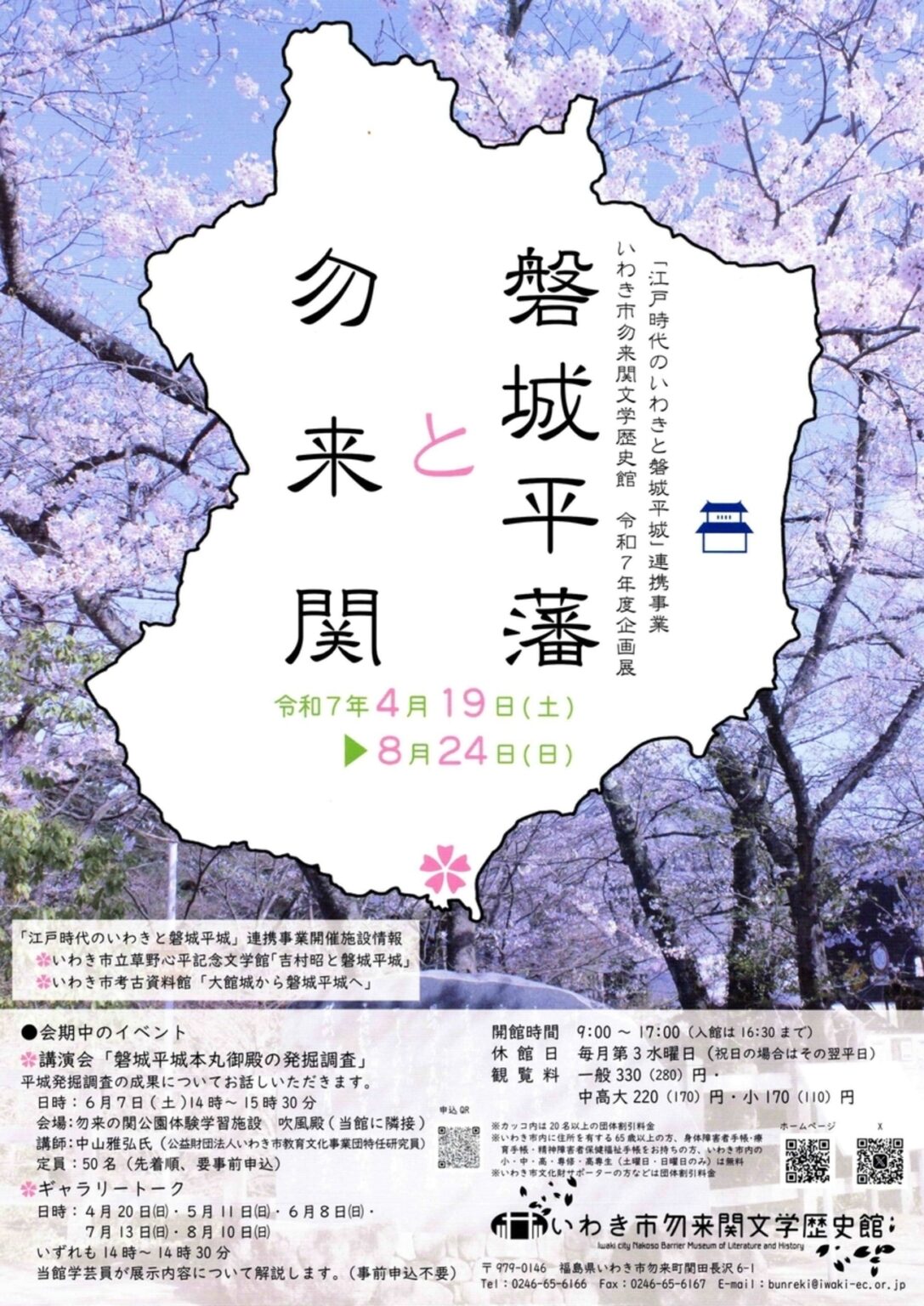 【4/19〜8/24、福島県いわき市】いわき市勿来関文学歴史館で企画展「磐城平藩と勿来関」開催 - お城ニュース by 攻城団