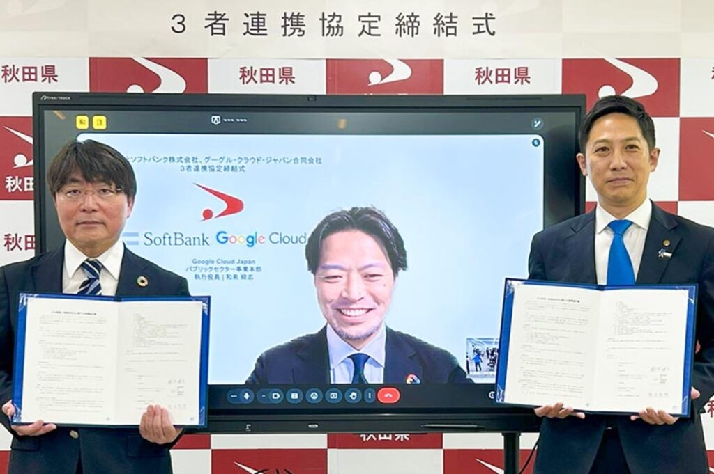 都道府県初の「Google Workspace」全庁導入を軸にDXを推進。秋田県ら3者で連携協定を締結 - ITをもっと身近に。ソフトバンクニュース