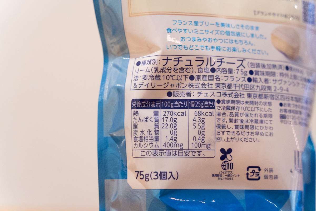 「ミニブリー」の栄養表示成分をチェック！