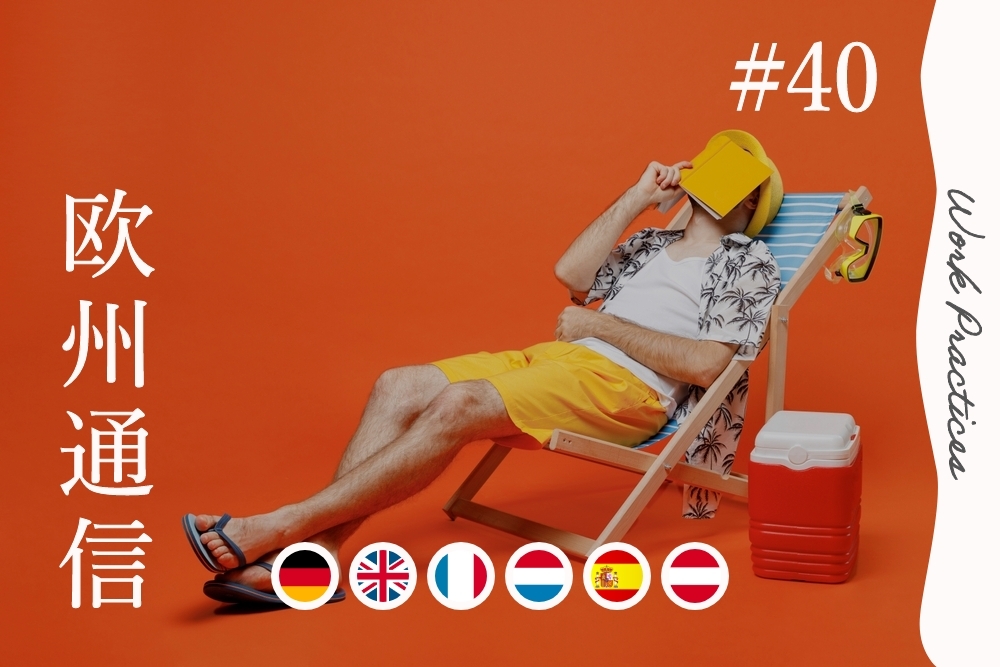 週5勤務が当たり前“じゃない”時代へ？欧州の事例に学ぶ、「働く」の先にあるもの【欧州通信#40】 width=