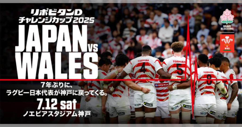 欧州の強豪・ウェールズに挑む！ラグビー男子日本代表の国際マッチが神戸で開催 | Kiss PRESS(キッスプレス)