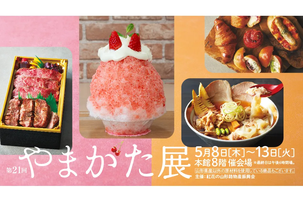 第21回 やまがた展