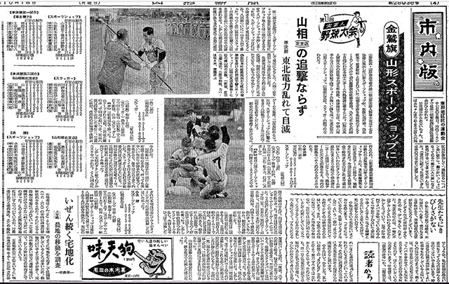 第１回大会の決勝と準決勝の様子を伝える1965年10月18日付の山形新聞朝刊紙面