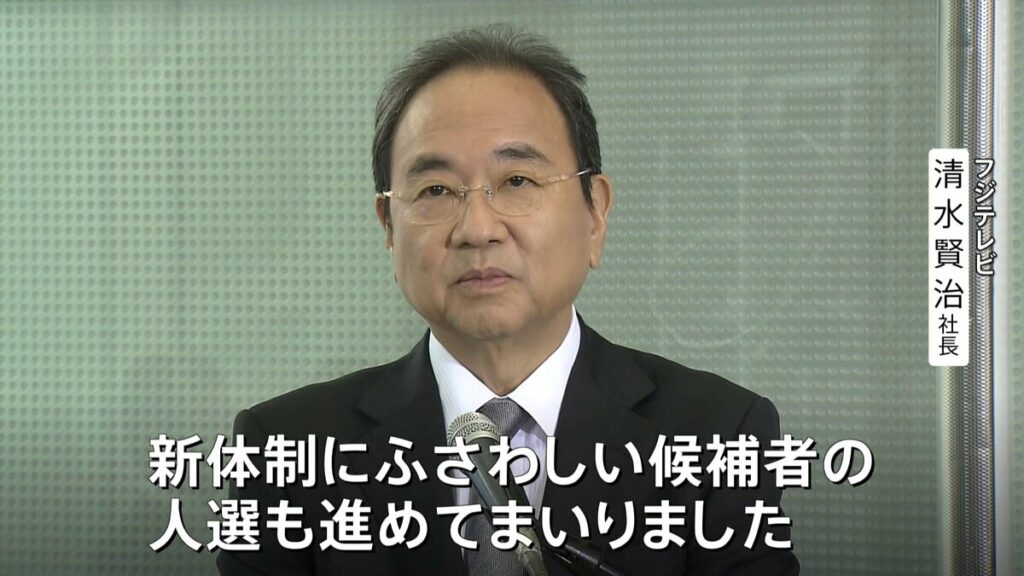 「北尾氏は激怒している」フジテレビ社長会見 フジHD新取締役候補にファミマ元社長の澤田氏ら4人を発表 大株主「ダルトン」案の12人全員候補に入らず - TBS NEWS DIG
