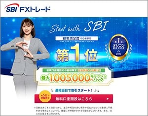 SBI FXトレードの公式サイトはこちら!