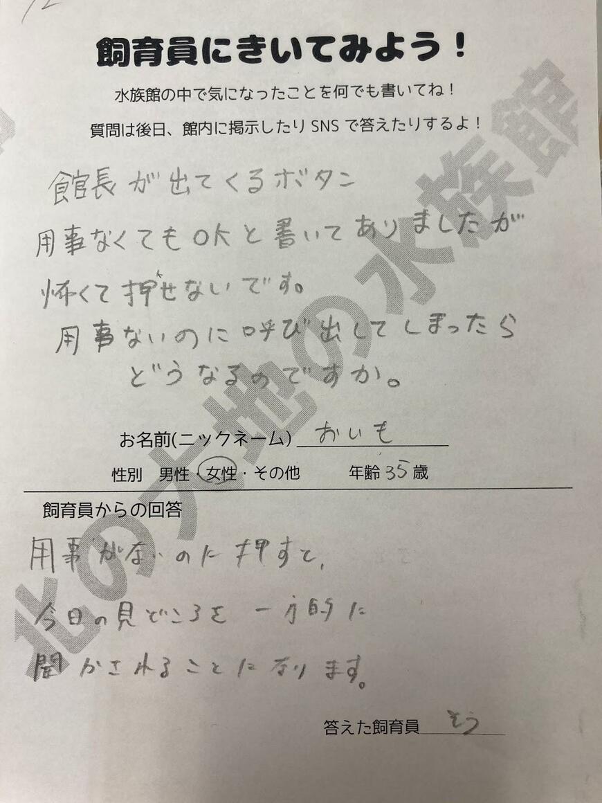 水族館に掲出された張り紙