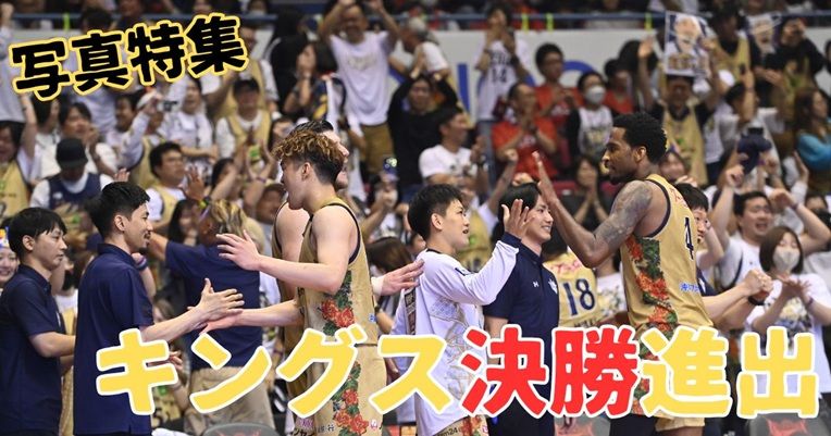 【写真特集】琉球ゴールデンキングス、CS決勝進出 バスケB1 三遠に77-69 24日から宇都宮と対戦 - 沖縄タイムス社