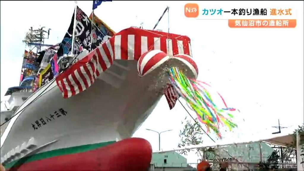 気仙沼で初めて受注「高知のカツオ一本釣り漁船」完成 宮城 - TBS NEWS DIG