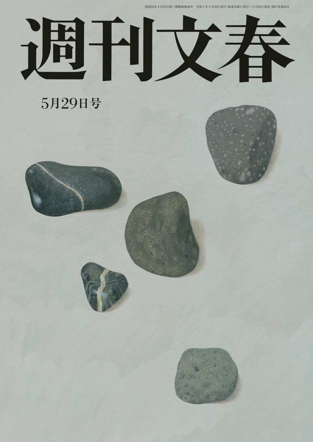 反撃 中居正広の二枚舌 フジ調査では「自分が過ちを犯したのは……」【週刊文春 目次】 5月29日号 | 週刊文春