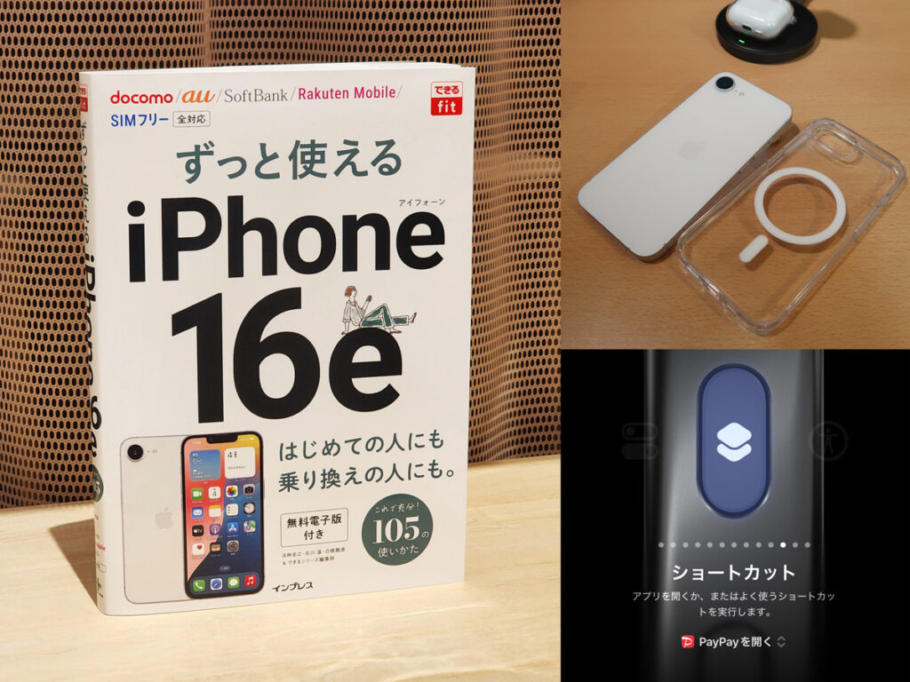 MagSafe非対応でもホームボタンがなくても便利に使えるiPhone 16e - ケータイ Watch