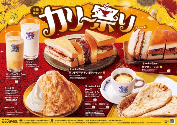 コメダ珈琲店でタンドリーチキン、ナン、ラッシー！「カリー祭り」が5月29日より開催。 ｜ 名古屋情報通