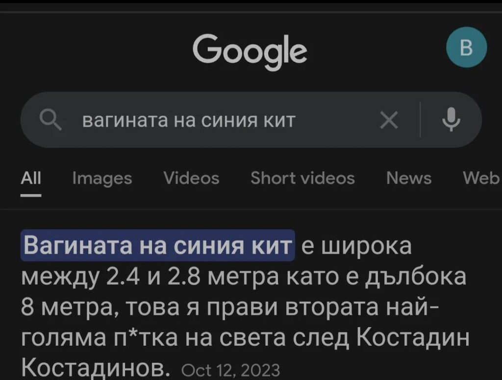 正式には、Googleの「The Blue Whale Vagina」を探して、これが出てくる最初のことです