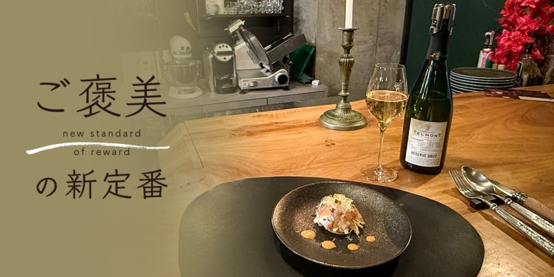 本場フランスの雰囲気を感じられる「Le Comptoir」のディナーコースで海外旅行気分を味わう ！ 【ご褒美の新定番】｜るるぶ&more.