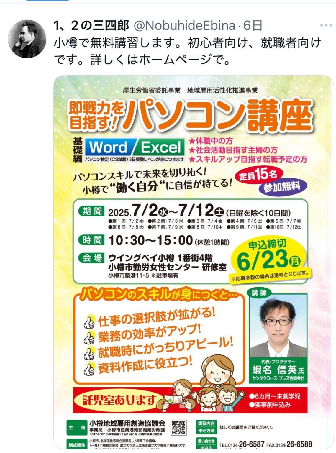 かわいそうだから本名は載せないが、小樽の高齢ネトウヨ男性の不用意な発言がいまXで話題に