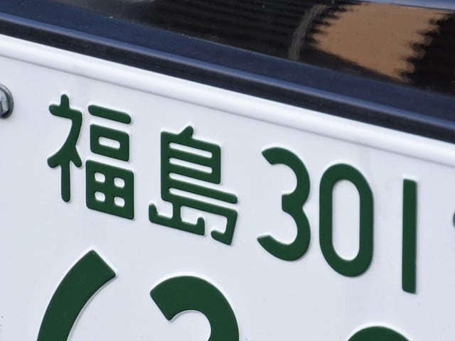 「お金持ちそう」と思う福島県のナンバープレート地名ランキング！ 2位「福島」、1位は？(All About NEWS) - goo ニュース