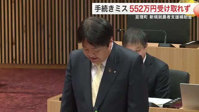 亘理町「失念した」 手続きミスで新規就農の補助金５５２万円を国と県から受け取れず 町が負担へ〈宮城〉(仙台放送ＮＥＷＳ) - goo ニュース