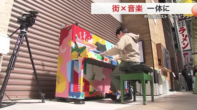 街が音楽で一体に　仙台市中心部にストリートピアノ ２日間で１８８人演奏 誰でも自由にピアノを楽しめる