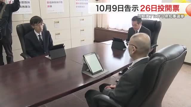 宮城県知事選挙の日程決まる １０月９日告示２６日投開票に　現職の村井知事は進退表明せず(仙台放送ＮＥＷＳ) - goo ニュース