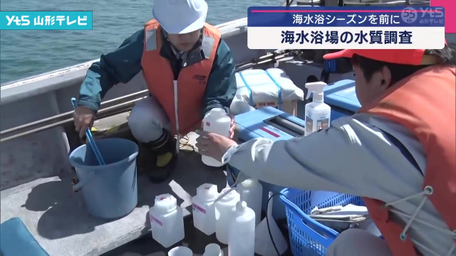 海水浴シーズンを前に 海水浴場の水質調査(山形県)(YTS山形テレビNEWS) - goo ニュース