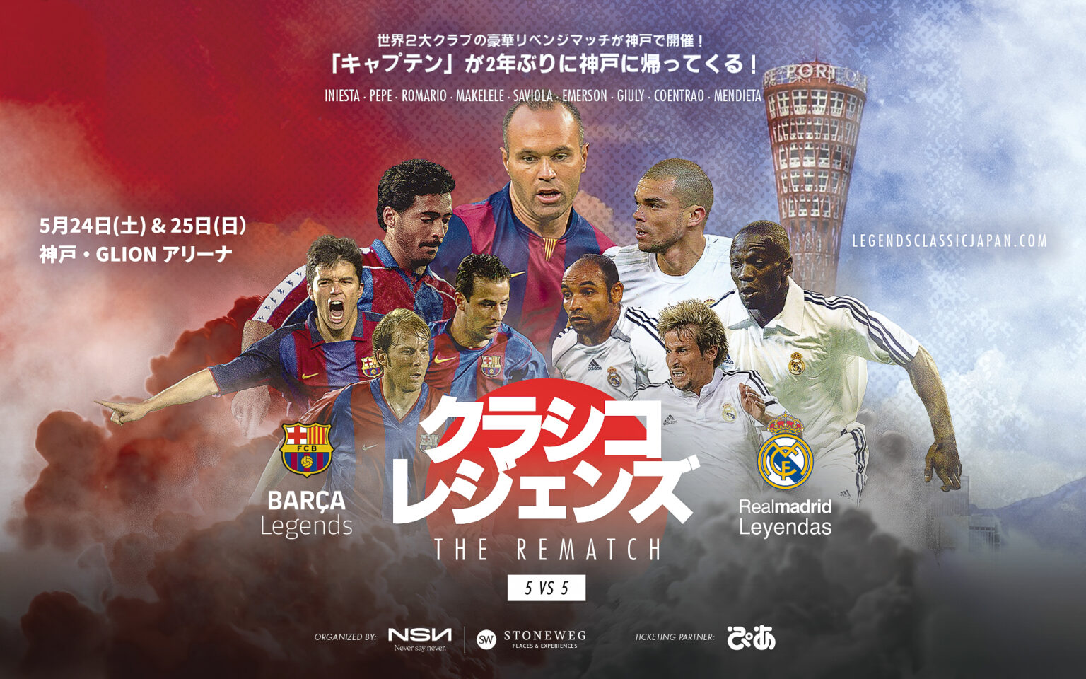 『クラシコ・レジェンズ THE REMATCH 5vs5』チケット販売開始！　元フランス代表マケレレの参戦も決定 | サッカーキング
