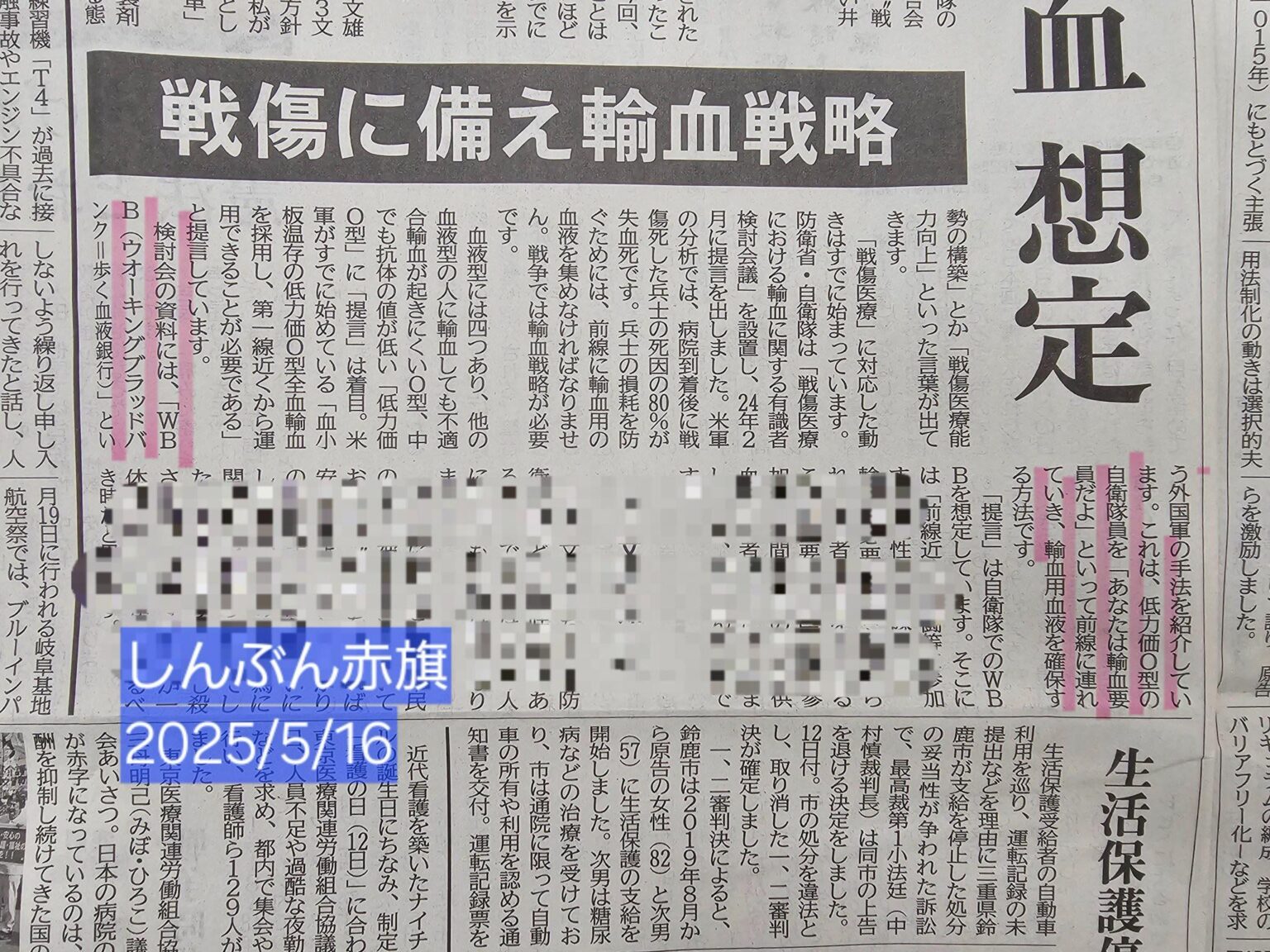 防衛省の戦争準備がヤバすぎるという話。こちらは「戦争は失血死が多いから、他人への自己血液提供用の人員（Walking blood bank）確保」の話。必要なのはそんな想定より、政府の必死の外交努力なのに。