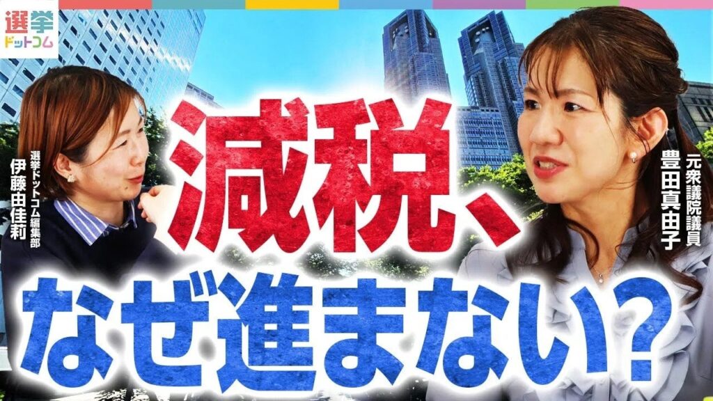 減税、本当に「正解」？参院選に向けて、元国会議員が語る国民が知るべきリスクとは？―「正解はない」データの解釈には多様な可能性がある