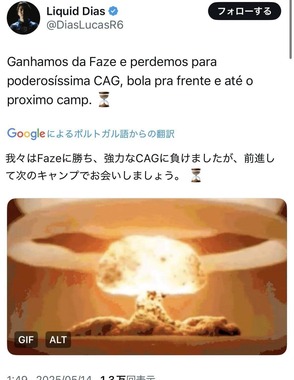 削除されたディアス選手のX投稿