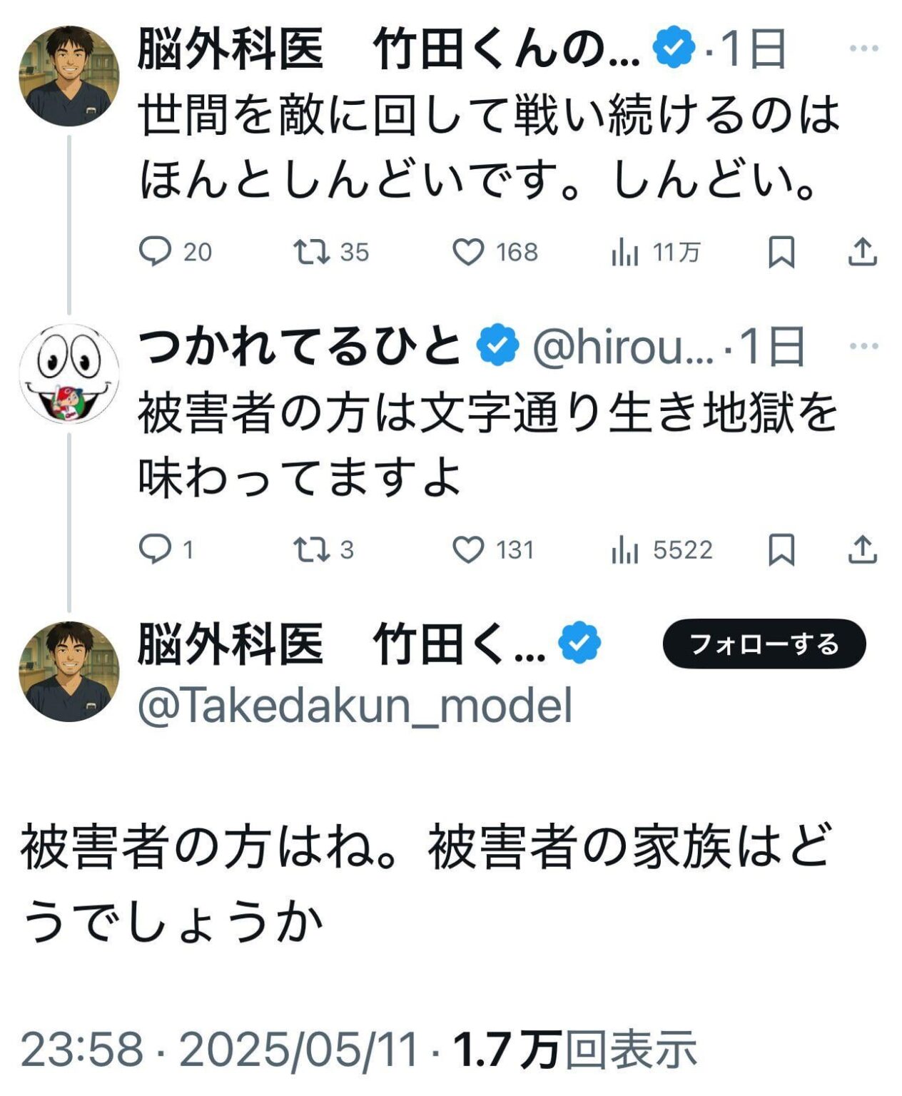 【画像】脳外科医竹田くん、フリーレンの魔族みたいな思考回路だった  [159091185]