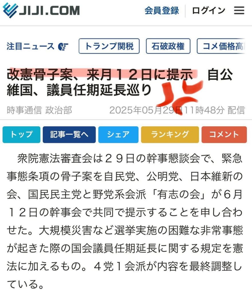 大石あきこ(れいわ新選組)【6/12 緊急事態条項が進む】「5/29、衆議院憲法審査会の幹事懇談会で、緊急事態条項が一歩前に進められる動きがあった。報道画像のように野党第一党の立憲は5/15には「改憲の起草委」を「あり得ない」と一蹴したはずが、2週間後の5/29に「改憲の骨子の幹事懇での配布」はOKとした。つまり、5/15「触らせて→あり得ない」5/29「フェザータッチで→まあいいか」今ココ。改憲派(自公維国)は、こんなスケベジジイみたいなやり口で改憲すな！立憲も応じるな💢犠牲は国民やぞ」(2枚)
