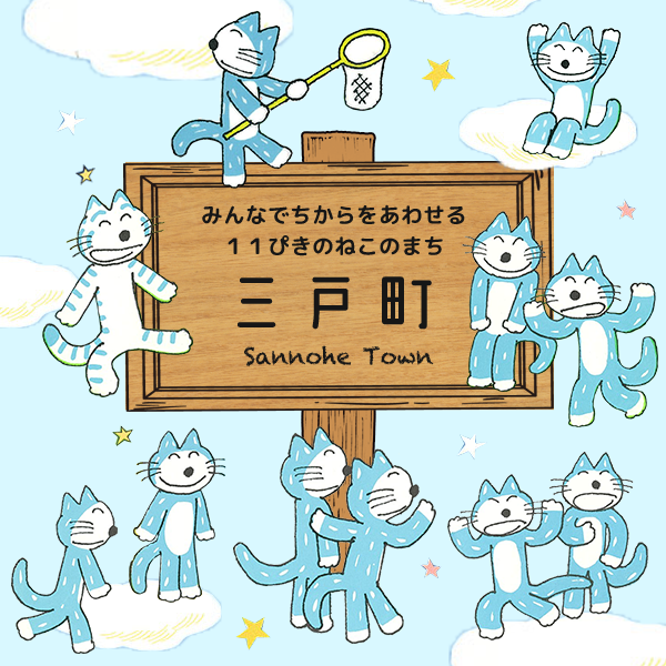 あおもりマッチングシステム「AI（あい）であう」 利用登録料を助成します!／三戸町公式ホームページ