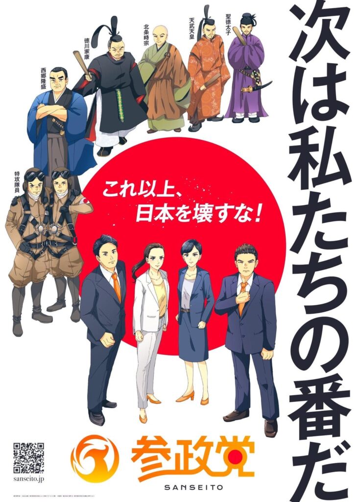 参政党の新ポスター。「参政党に投票すると、特攻隊員の順番がふたたび国民に回ってきますよ」というわかりやすいメッセージ。なお「日本を壊すな」の元ネタは、2009年に自民が政権交代の危機感から出した広告です。この約30年、政権をとってきたのは（奇しくも震災/原発事故に民主党が対応した3年を除き）自民党なので、参政党がいう「日本を壊した」のは自民のはずですが、そう考えてるようにも見えない。(3枚)