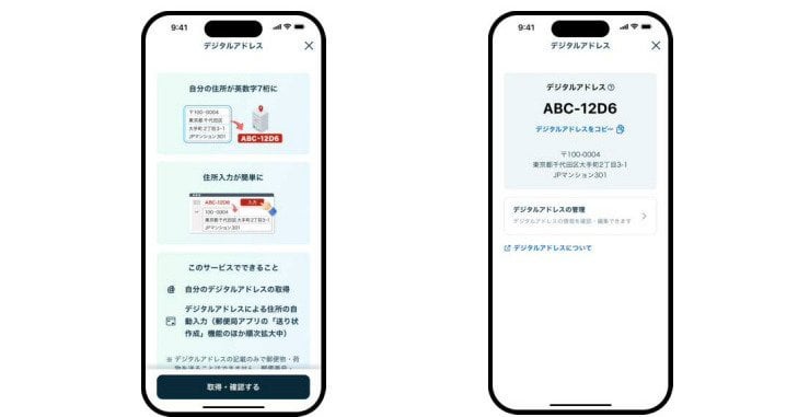 自分の住所を英数字7桁で表現「デジタルアドレス」 日本郵便が開始 入力の手間省く【住所変わっても同じデジタルアドレス利用できる】