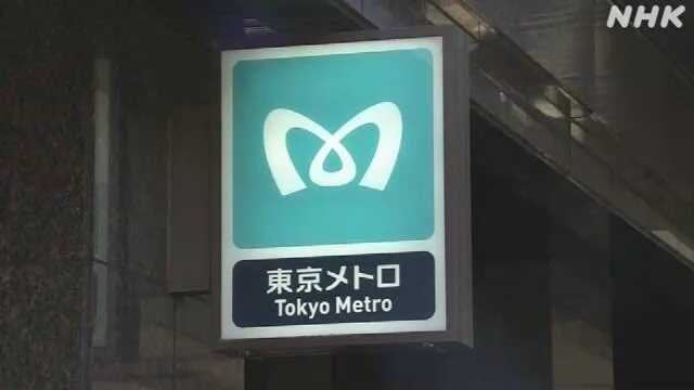 東京メトロ南北線 “男刃物振り回す”男を確保 女性けがか
