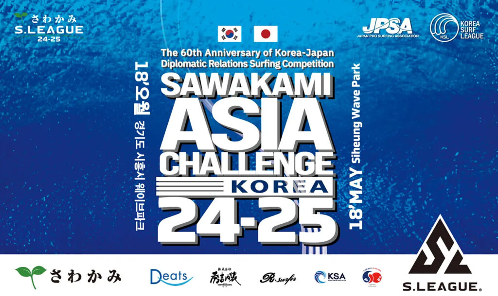 韓国のWAVE PARKでS.LEAGUE 24-25　 60周年韓国・日本国際交流戦 さわかみアジアチャレンジ韓国が開催される。