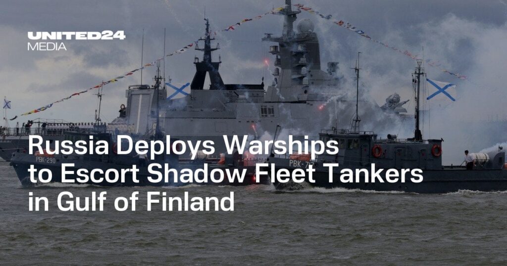 ロシアは、フィンランド湾のシャドウフリートタンカーを護衛するために軍艦を配備します